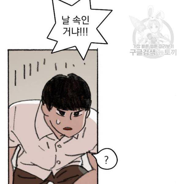 지옥급식 8화 29