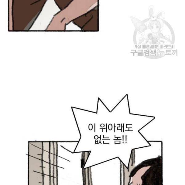 지옥급식 8화 30