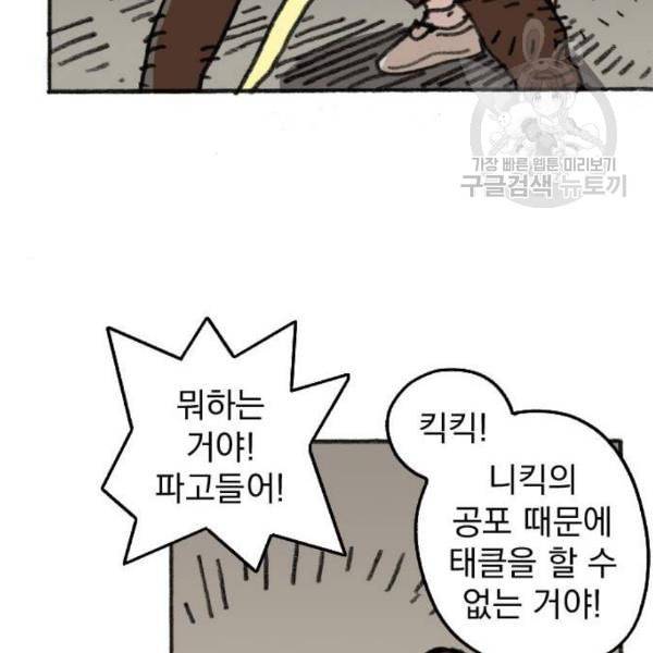 지옥급식 8화 46