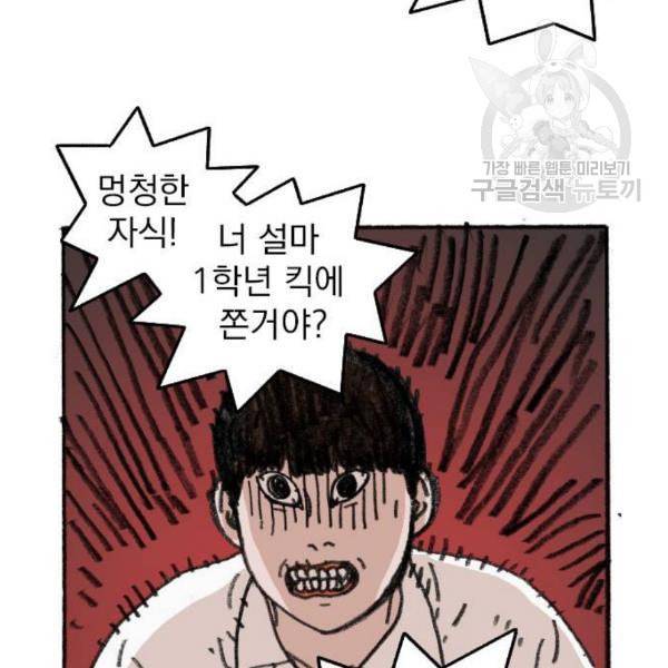 지옥급식 8화 49
