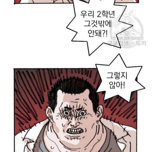 지옥급식 8화 50