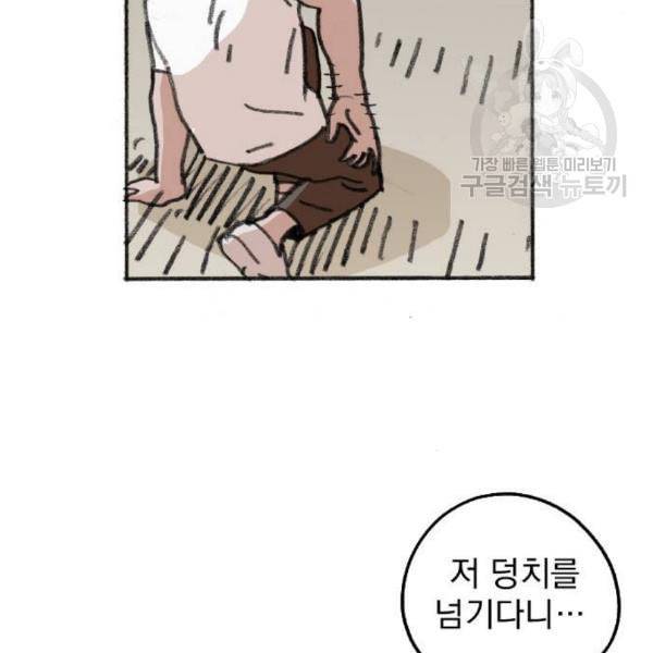 지옥급식 8화 82