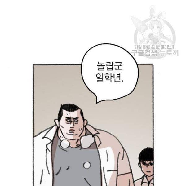 지옥급식 8화 84