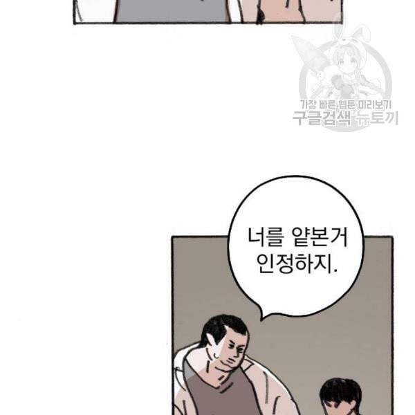 지옥급식 8화 85