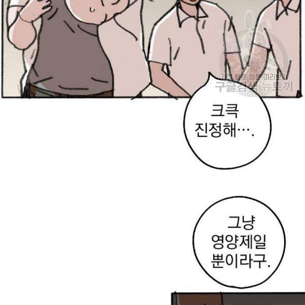 지옥급식 8화 91