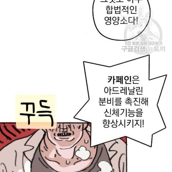 지옥급식 8화 95