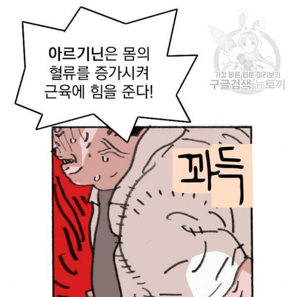 지옥급식 8화 97