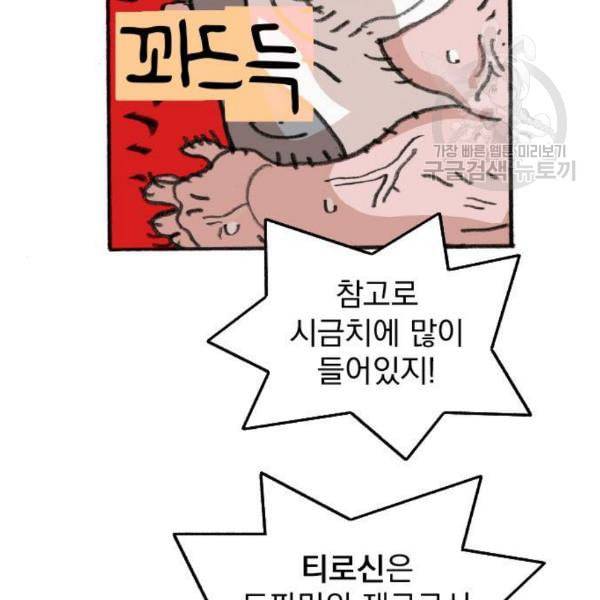 지옥급식 8화 98