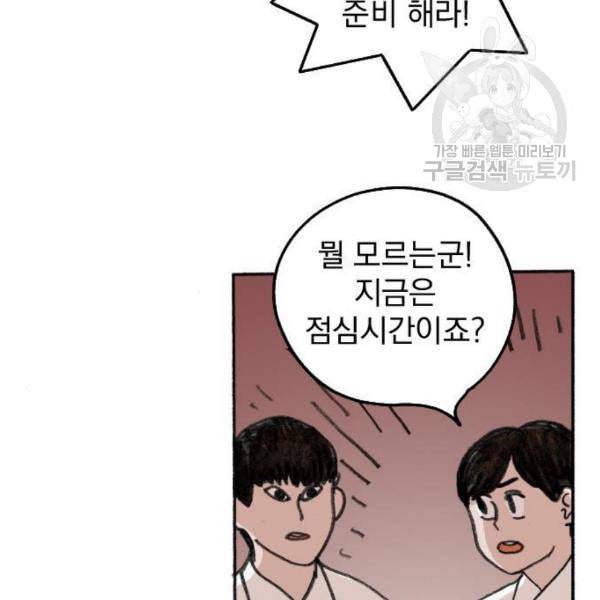 지옥급식 8화 102
