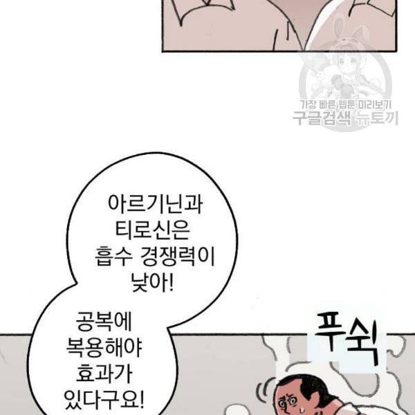 지옥급식 8화 103