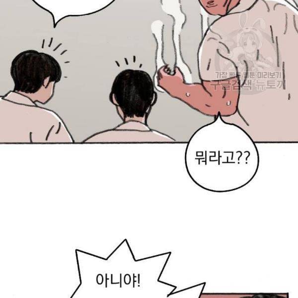 지옥급식 8화 104