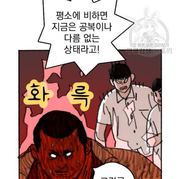 지옥급식 8화 106