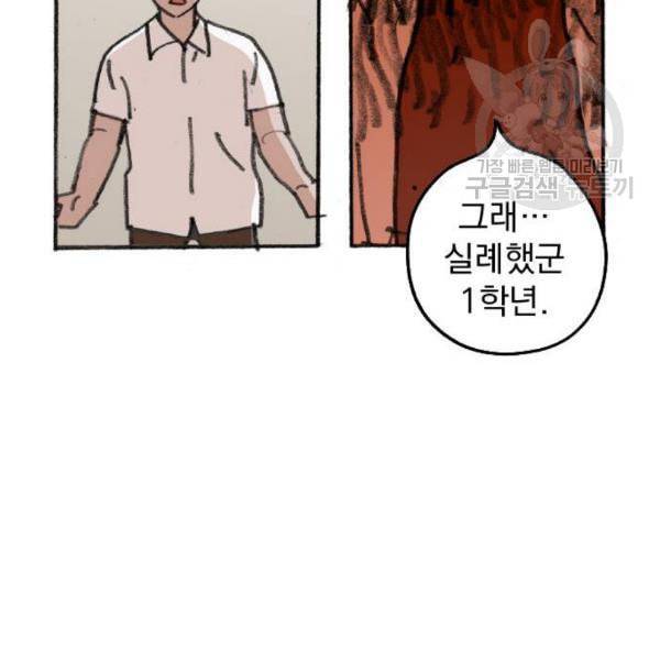 지옥급식 8화 108