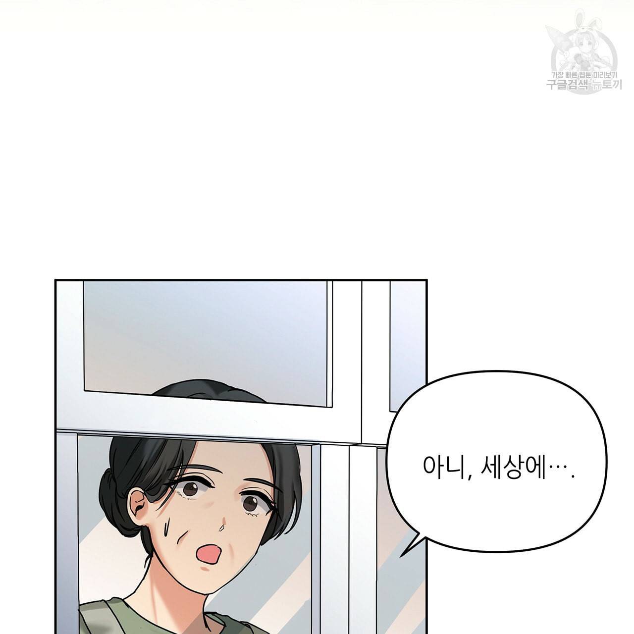 내게 복종하세요 6화 6