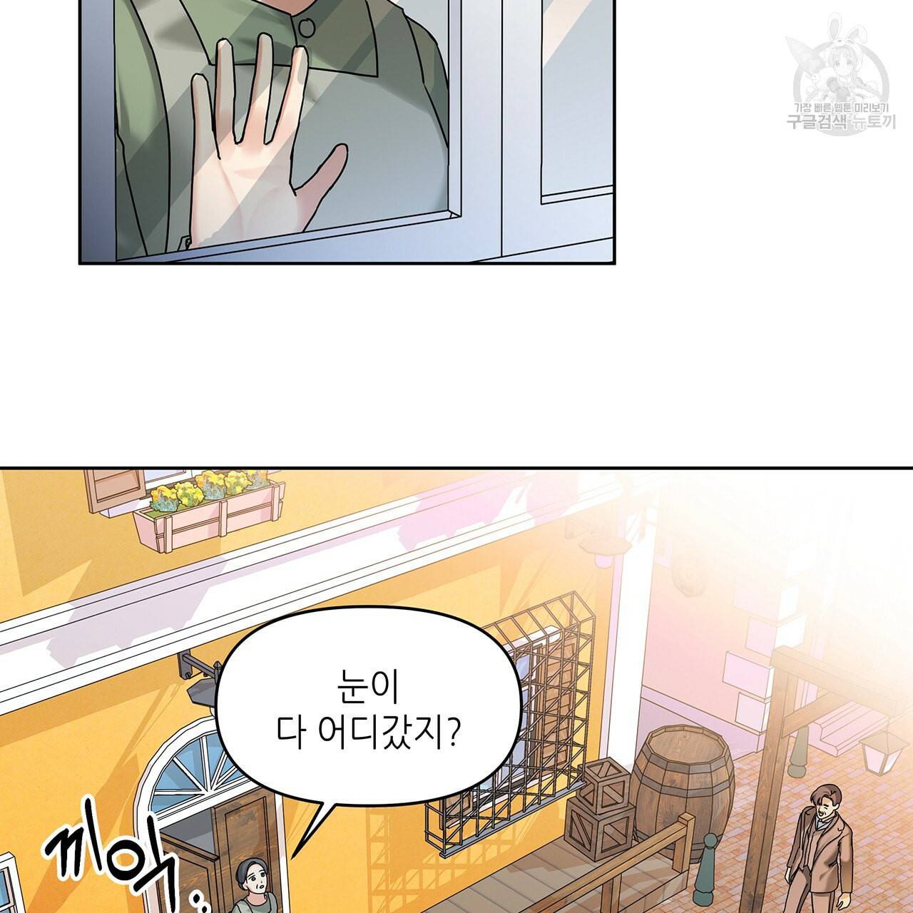 내게 복종하세요 6화 7