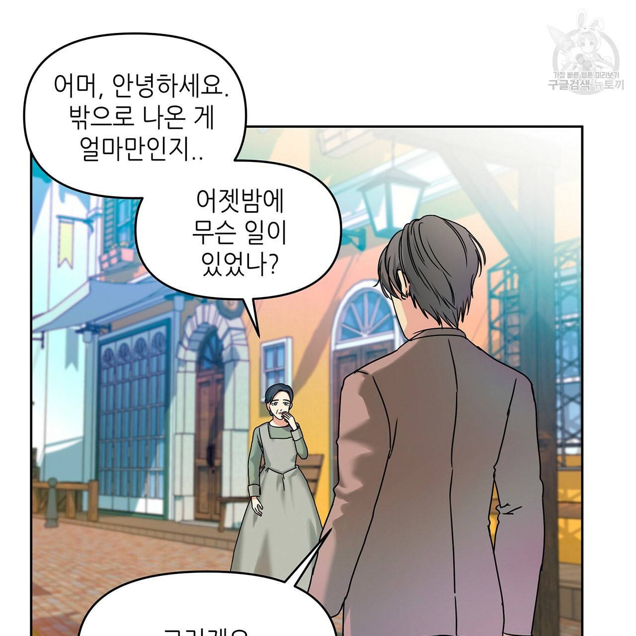 내게 복종하세요 6화 9