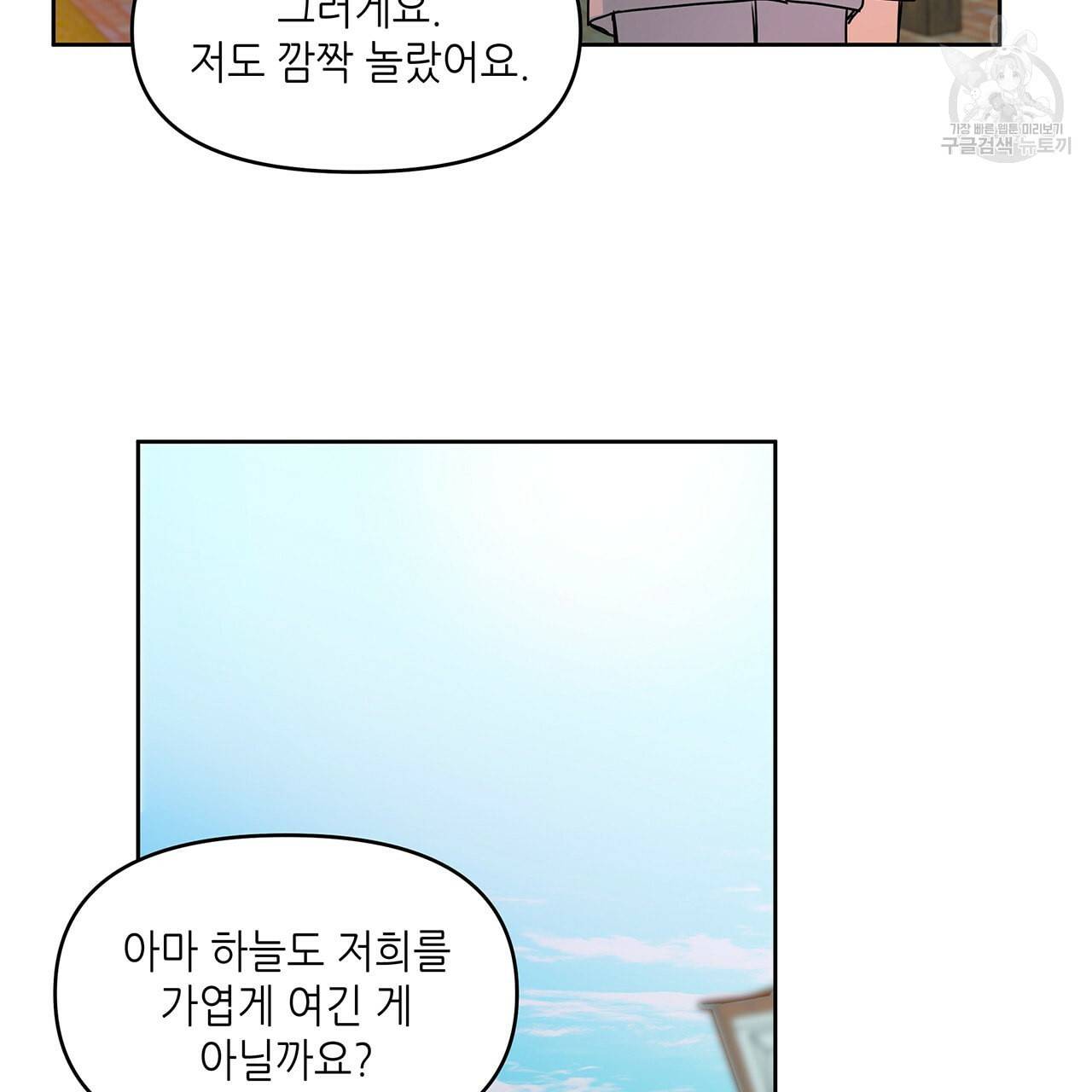 내게 복종하세요 6화 10