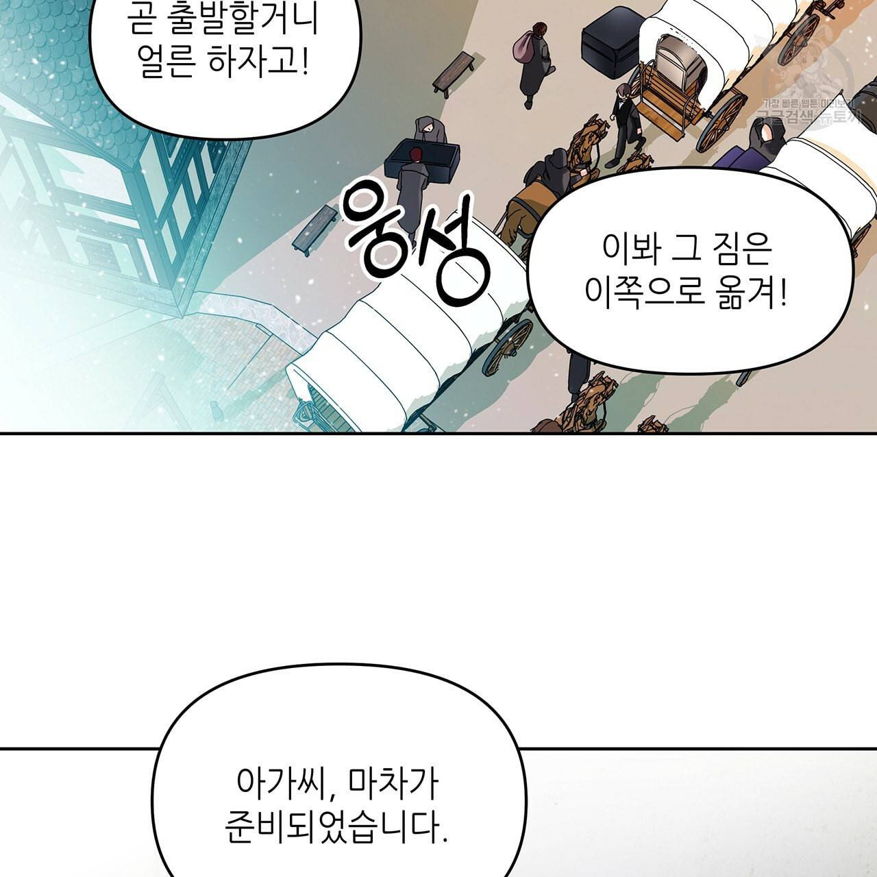 내게 복종하세요 6화 13