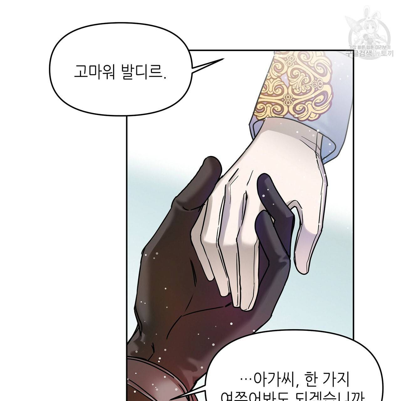 내게 복종하세요 6화 17