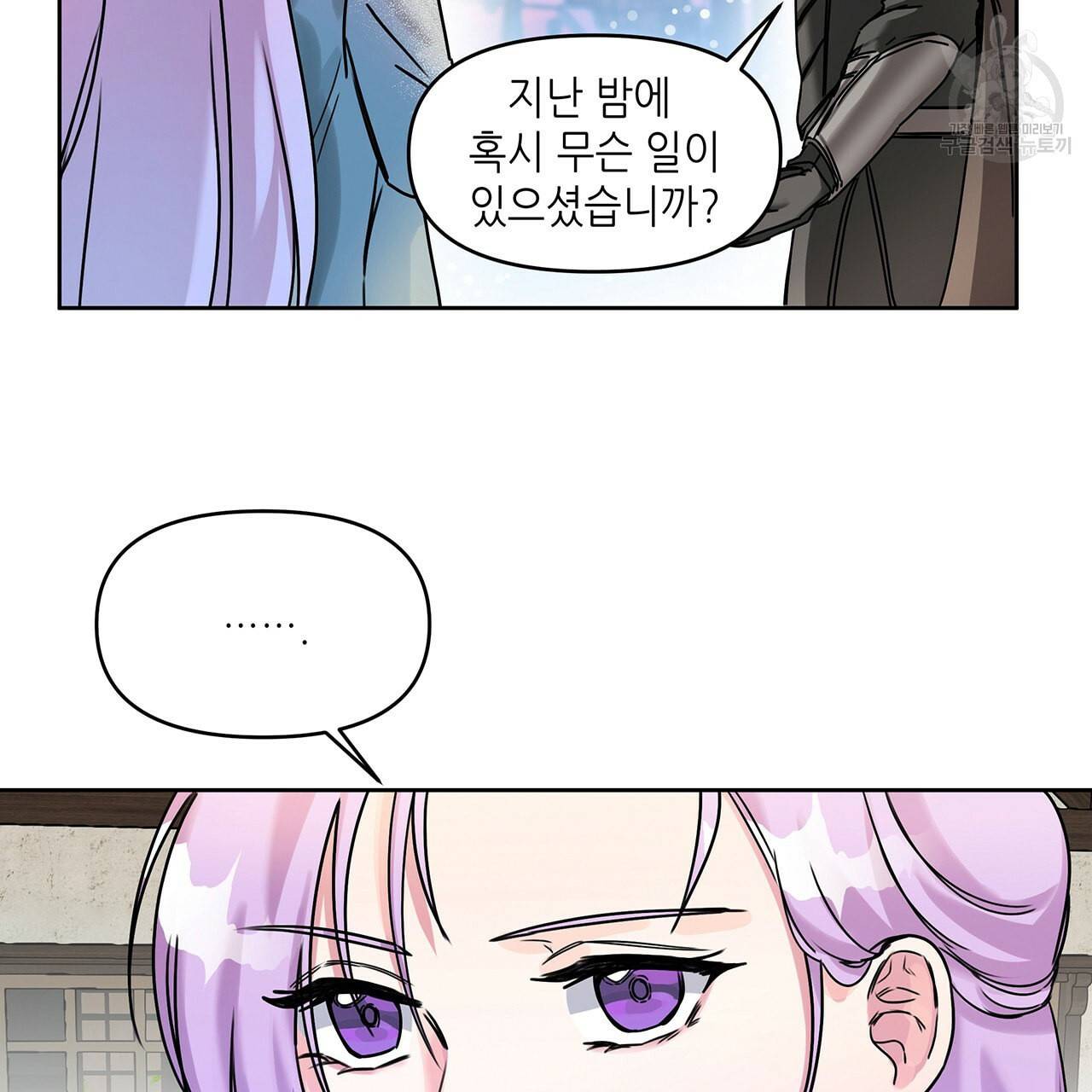 내게 복종하세요 6화 19