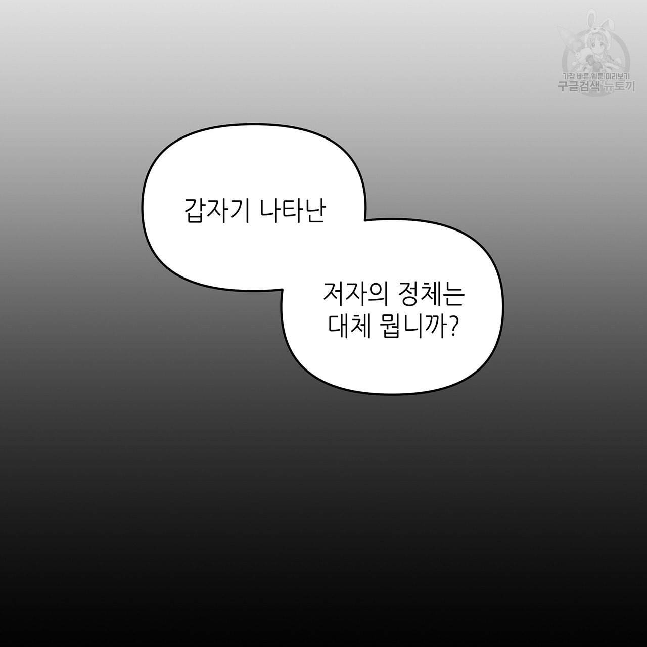 내게 복종하세요 6화 23