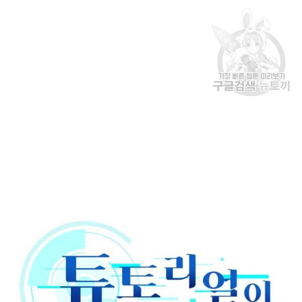 튜토리얼이 너무 어렵다 7화 12