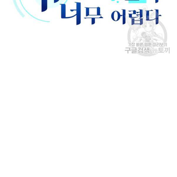 튜토리얼이 너무 어렵다 7화 13