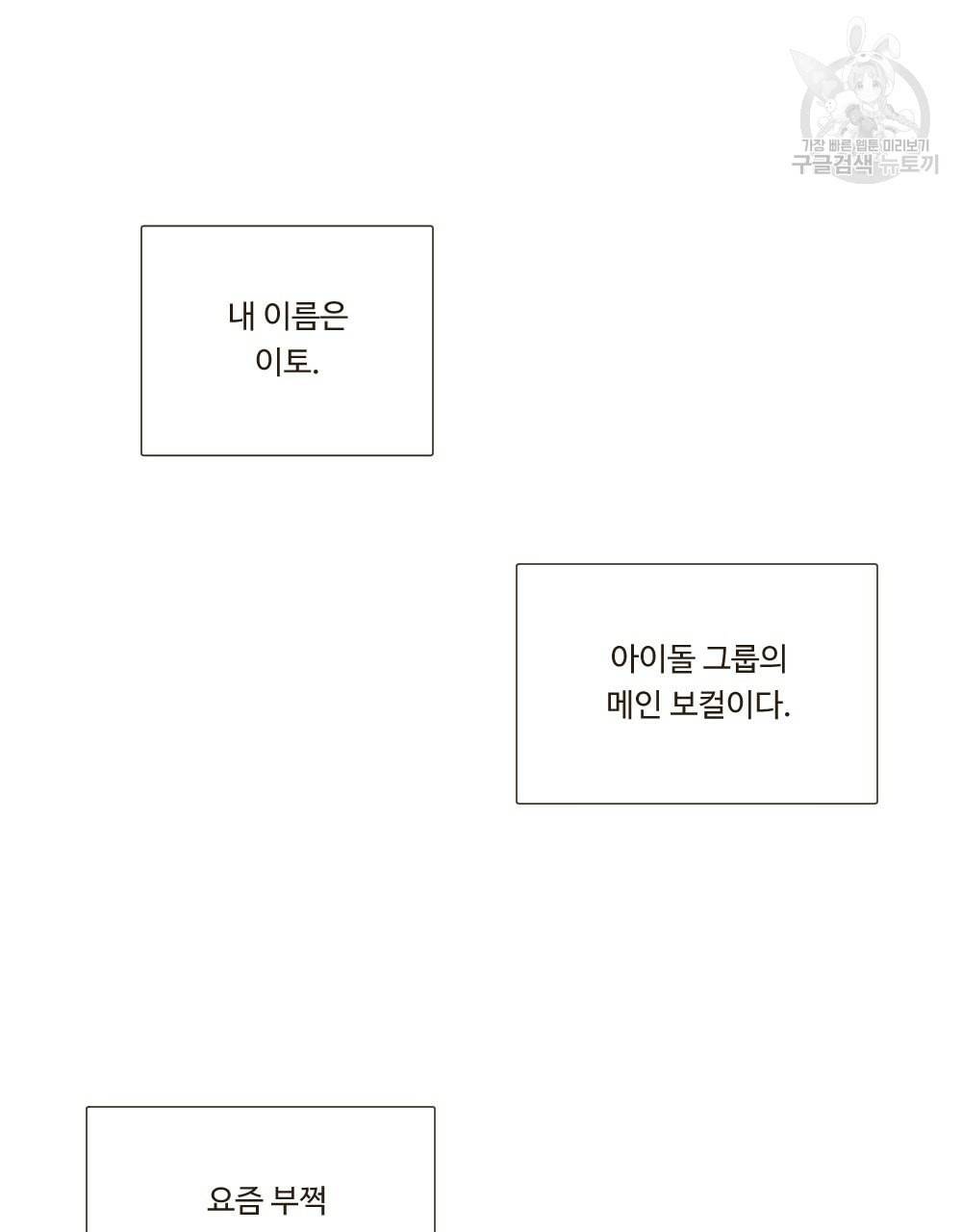 월간 가슴 남자는 가슴으로 부른다 프롤로그 3
