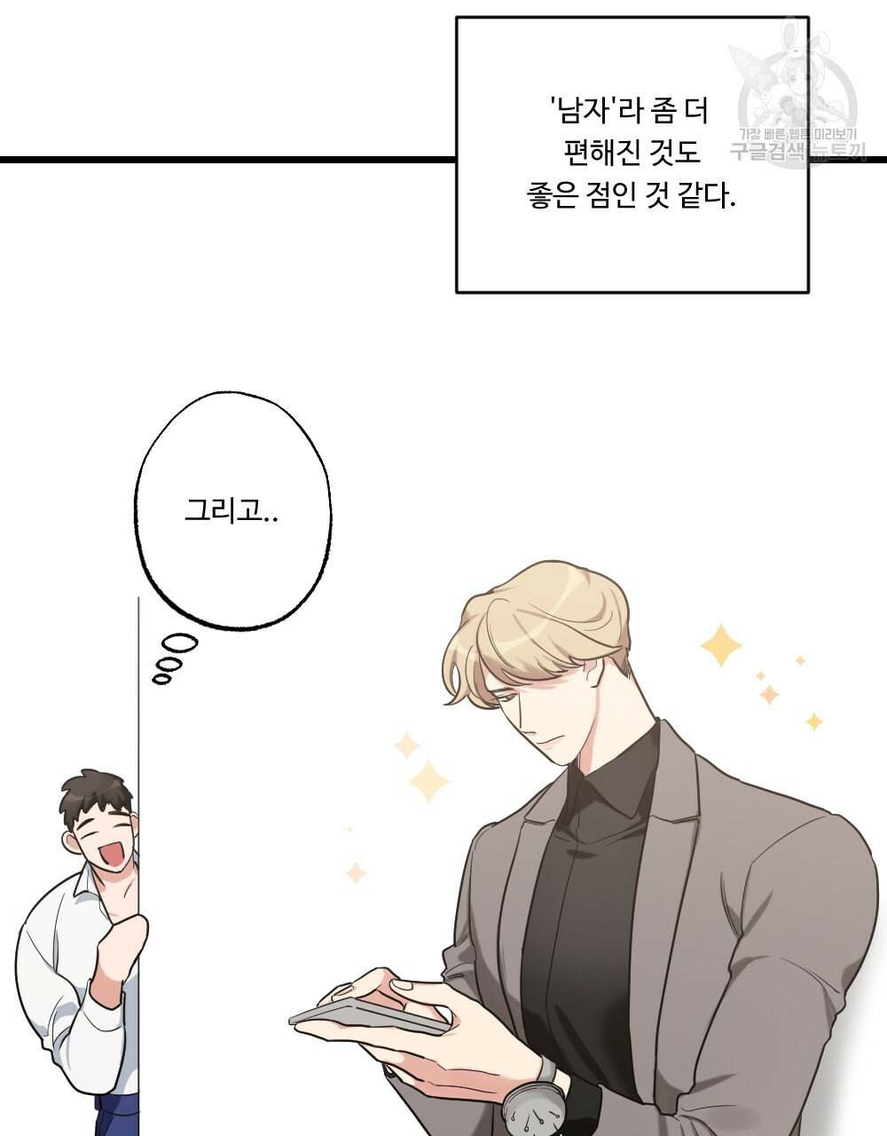 월간 가슴 남자는 가슴으로 부른다 프롤로그 9