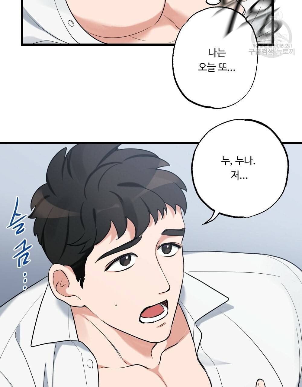 월간 가슴 남자는 가슴으로 부른다 프롤로그 13