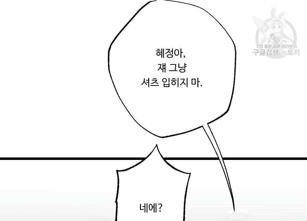 월간 가슴 남자는 가슴으로 부른다 프롤로그 20