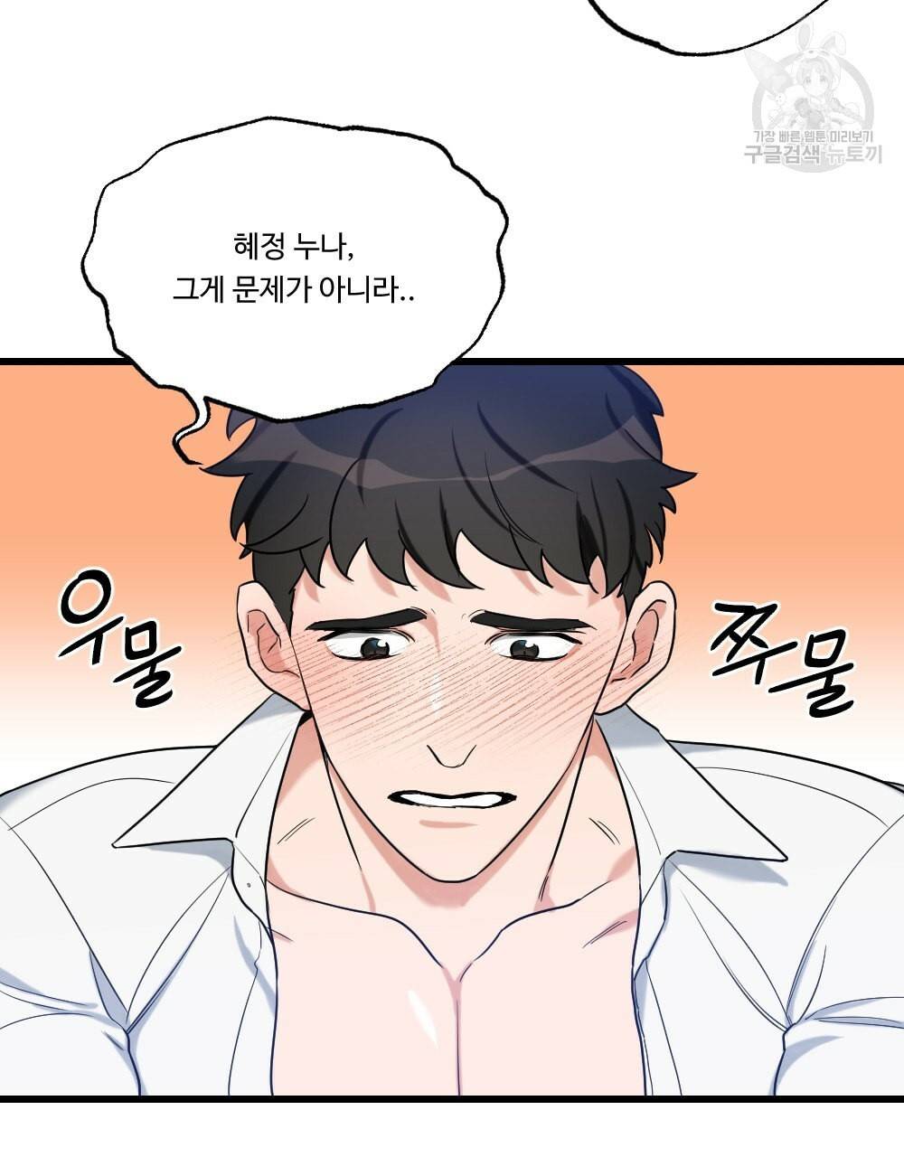 월간 가슴 남자는 가슴으로 부른다 프롤로그 23