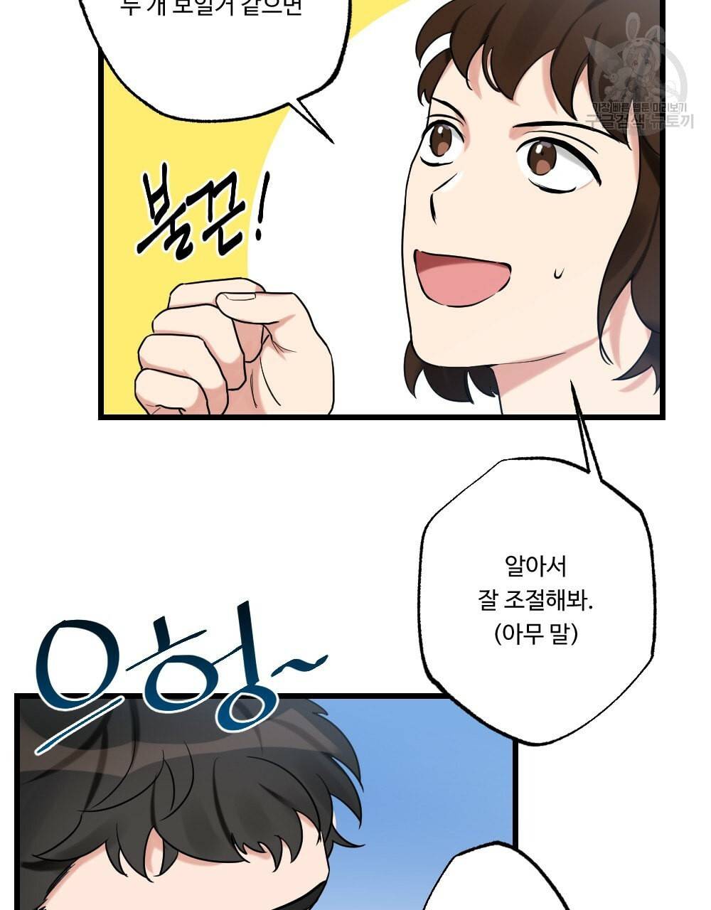 월간 가슴 남자는 가슴으로 부른다 프롤로그 25