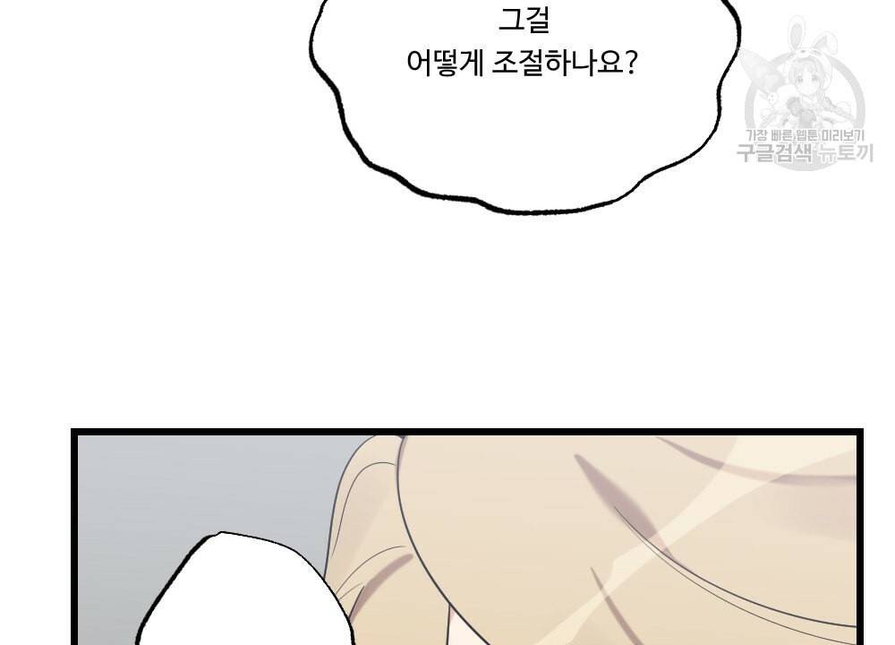 월간 가슴 남자는 가슴으로 부른다 프롤로그 28