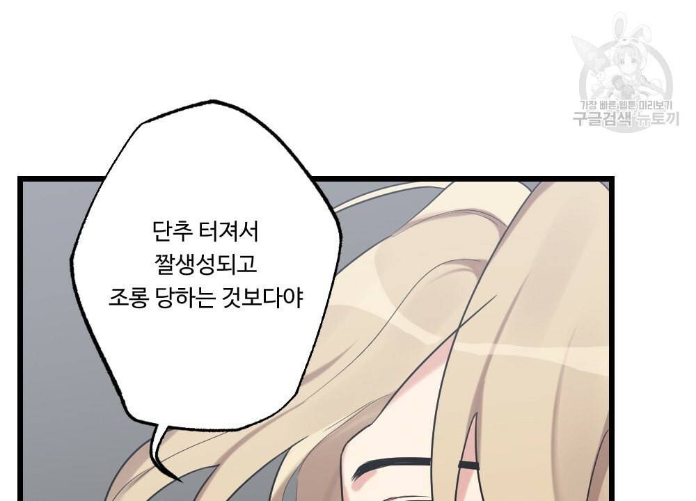 월간 가슴 남자는 가슴으로 부른다 프롤로그 30
