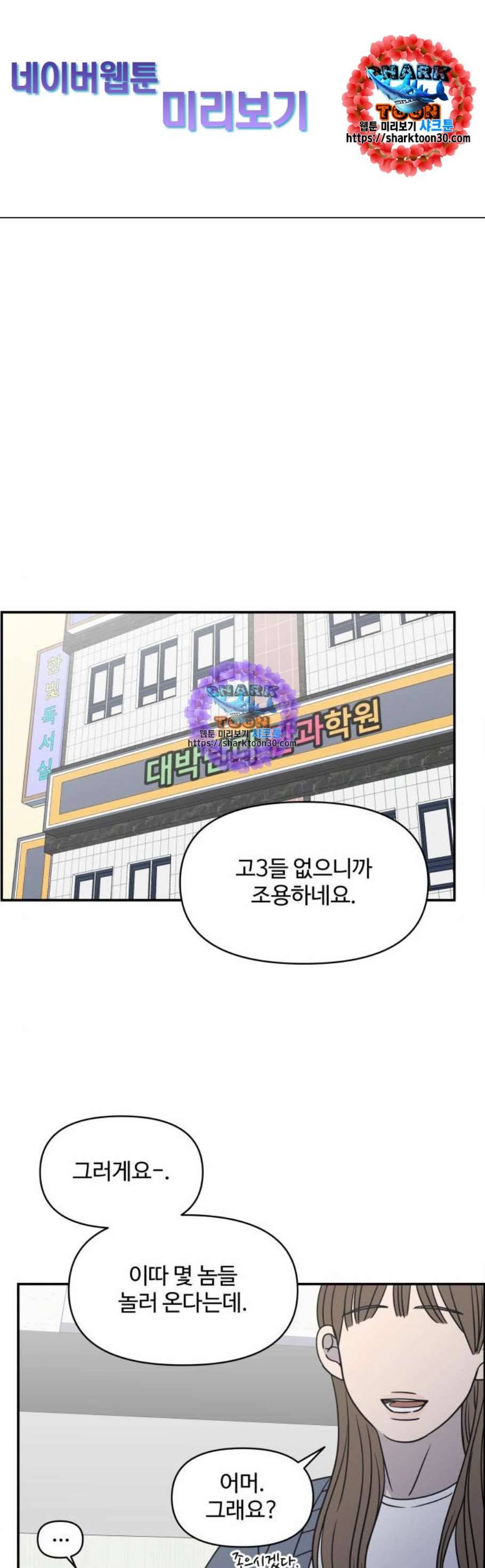 바른연애 길잡이 136화 1