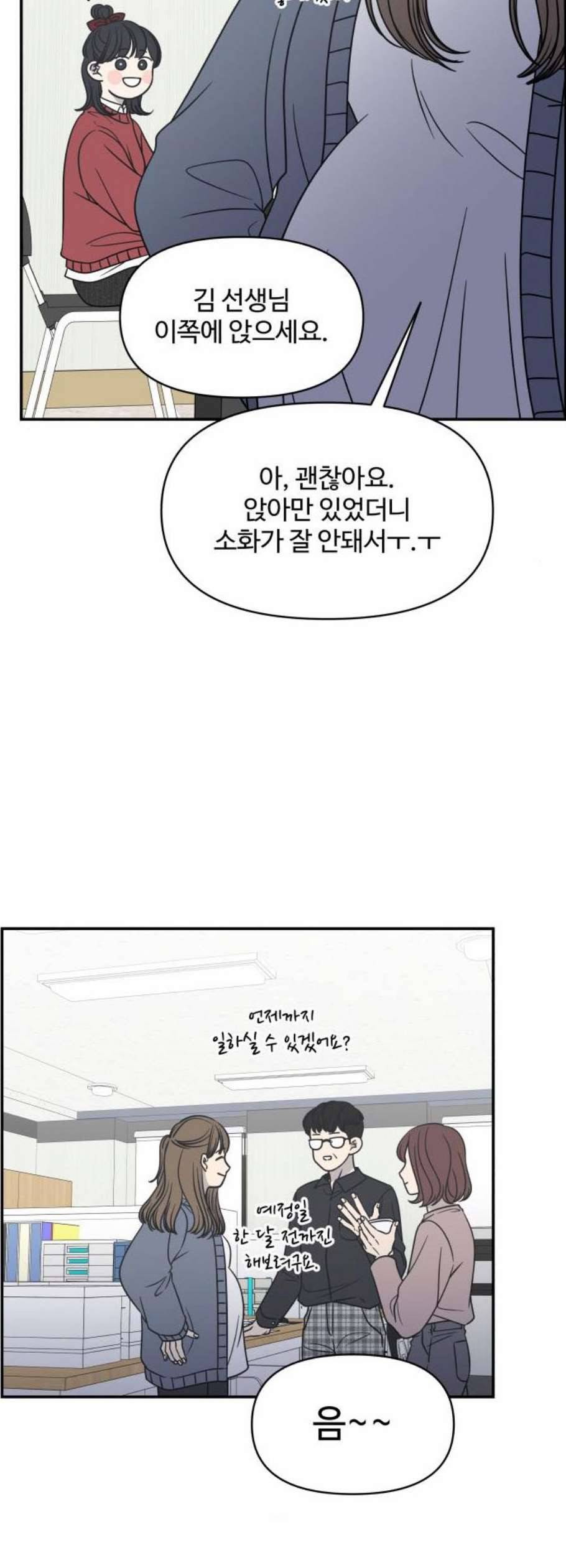 바른연애 길잡이 136화 2