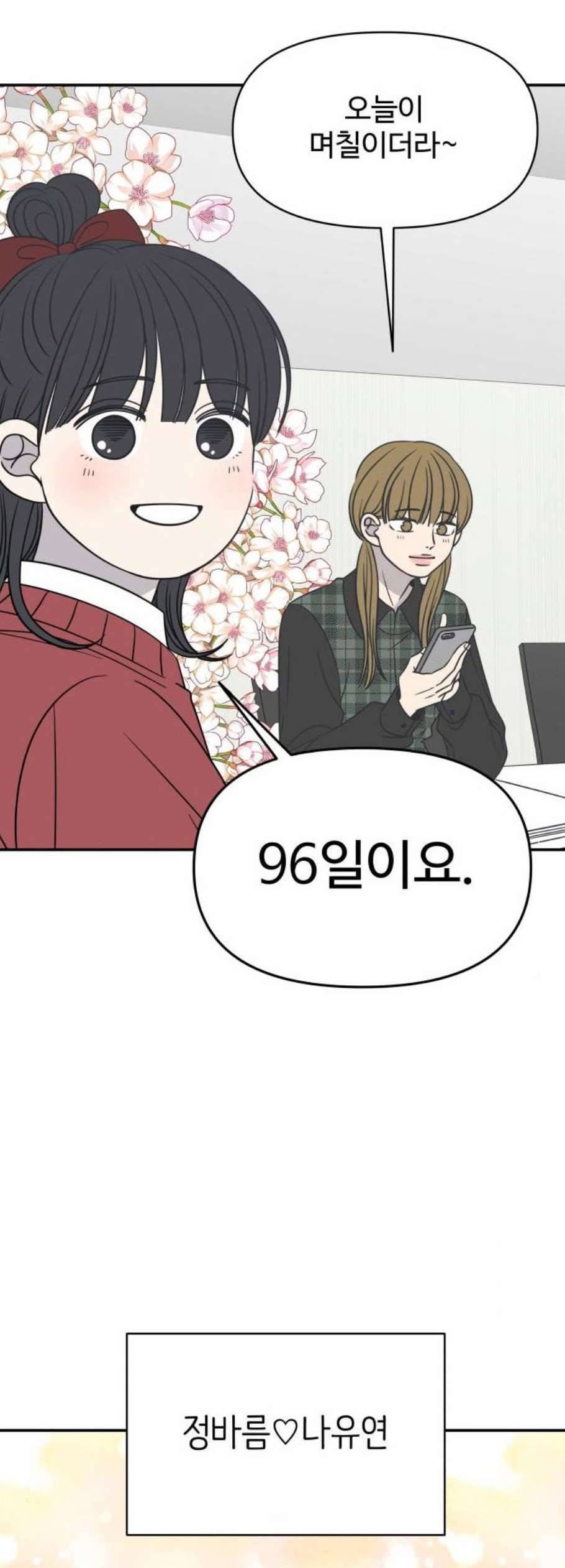 바른연애 길잡이 136화 3