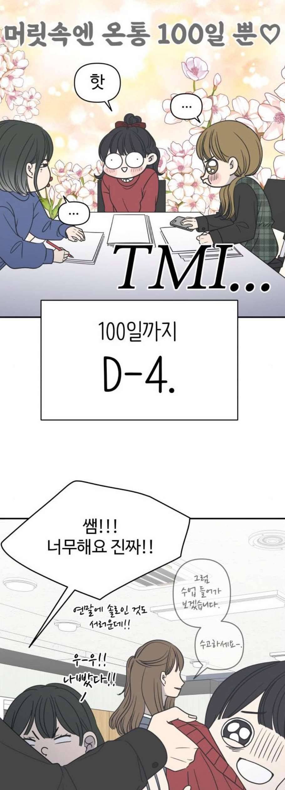 바른연애 길잡이 136화 4