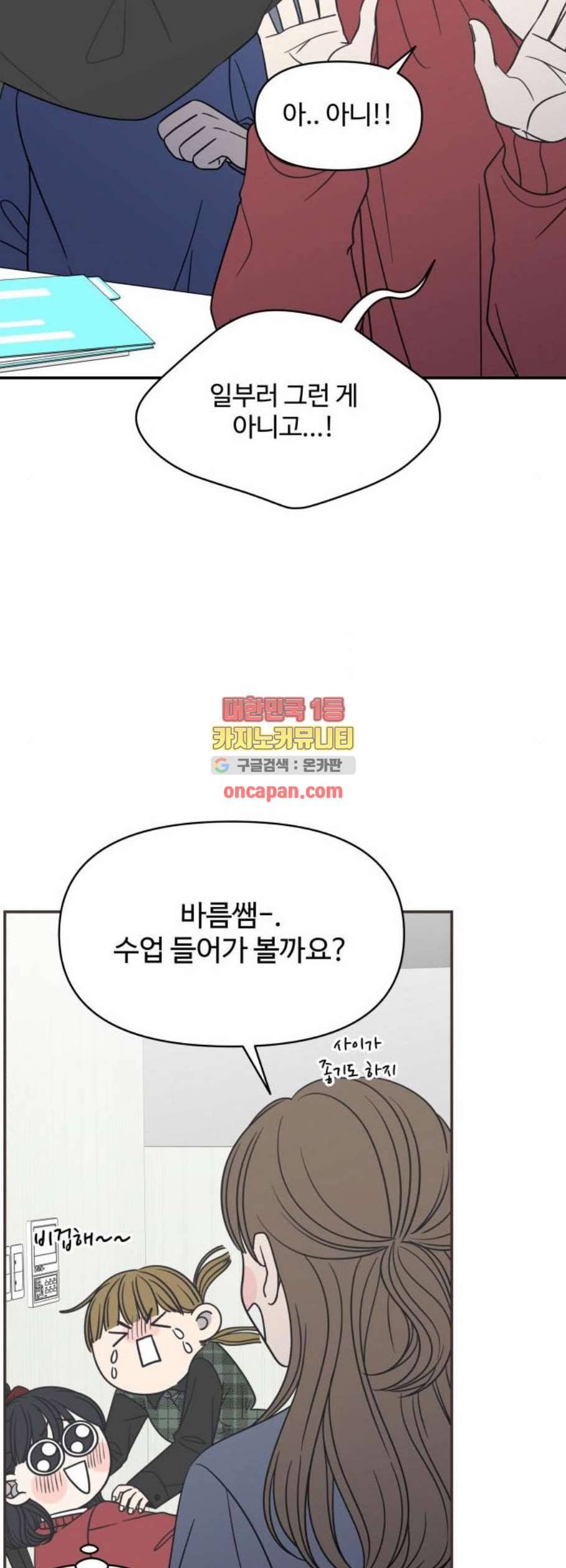 바른연애 길잡이 136화 5
