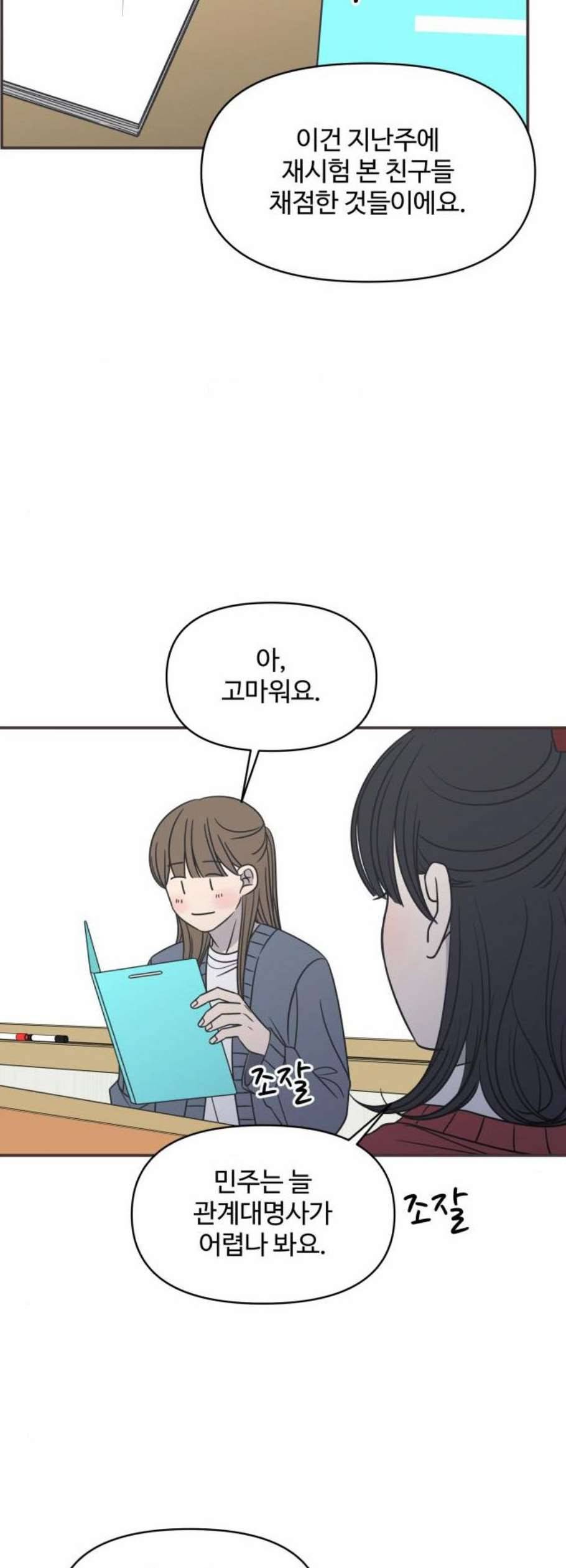 바른연애 길잡이 136화 7
