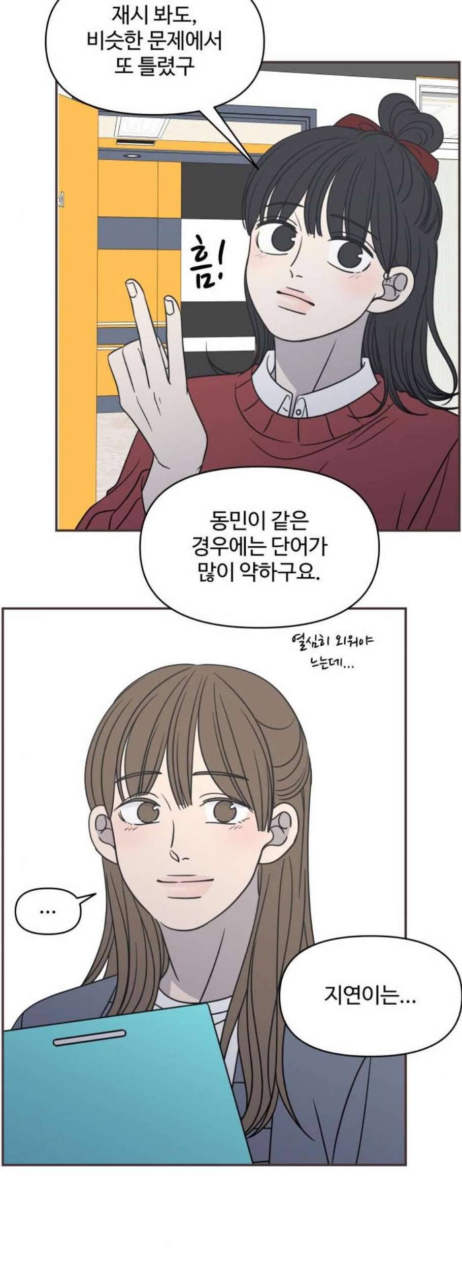 바른연애 길잡이 136화 8