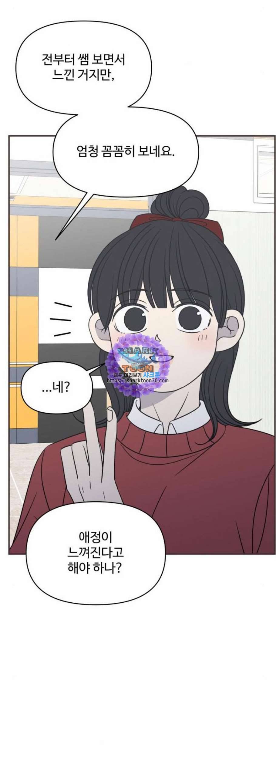 바른연애 길잡이 136화 9
