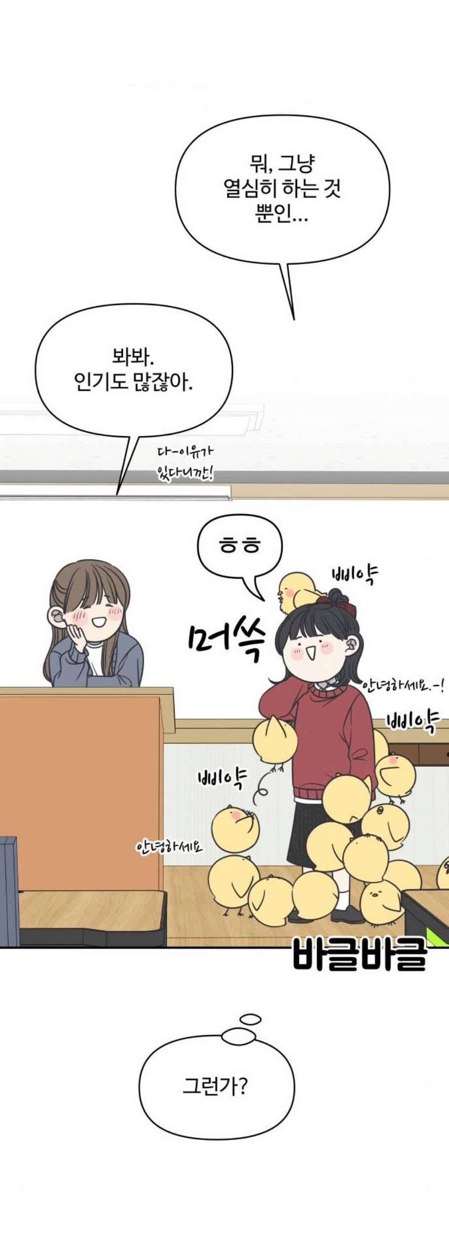 바른연애 길잡이 136화 10