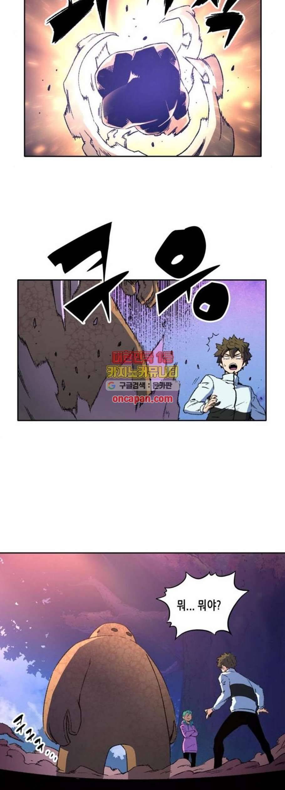 오파츠 46화 5