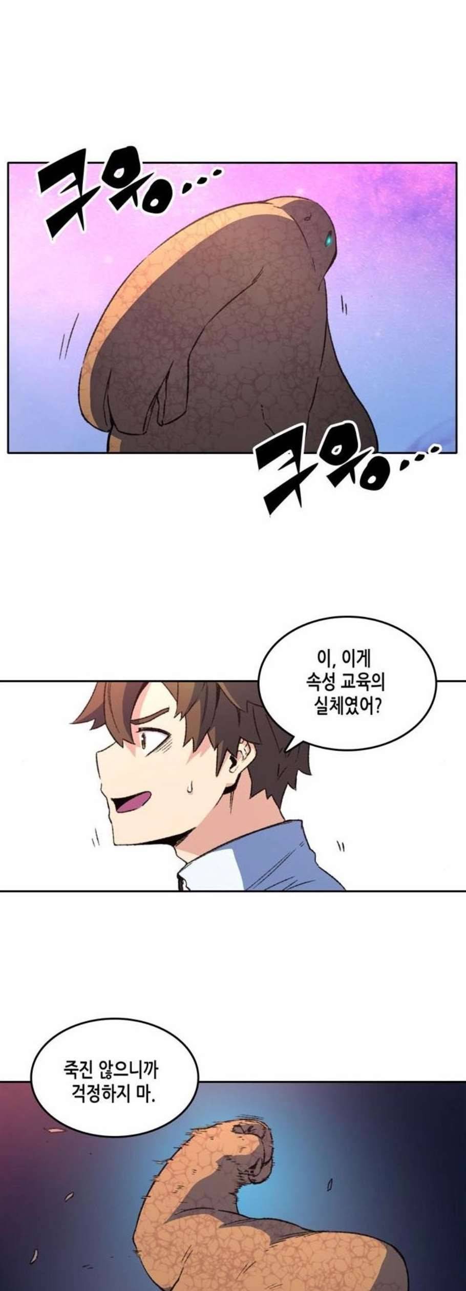오파츠 46화 7