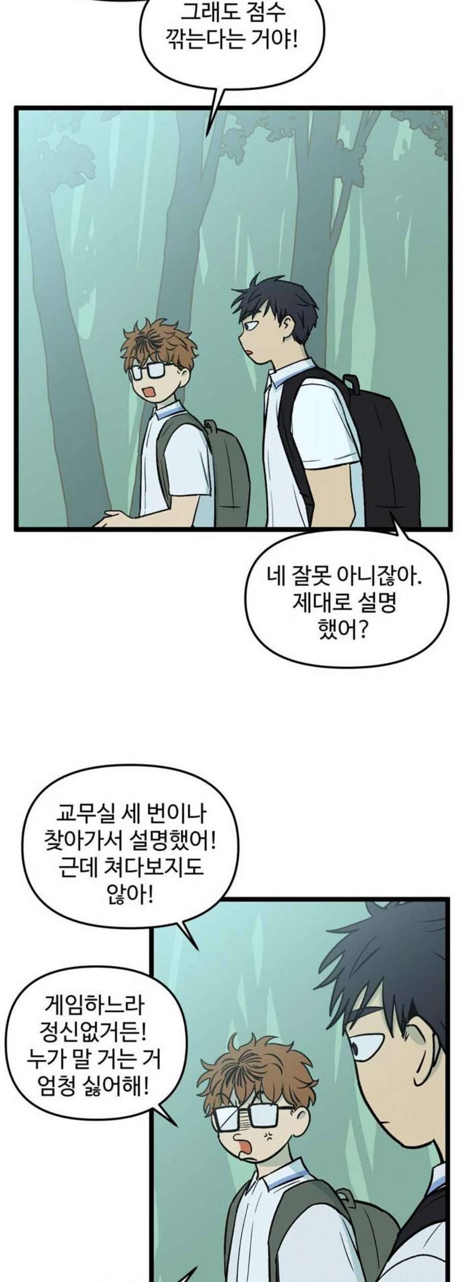 집이 없어 106화 고해준과 백은영 1 2