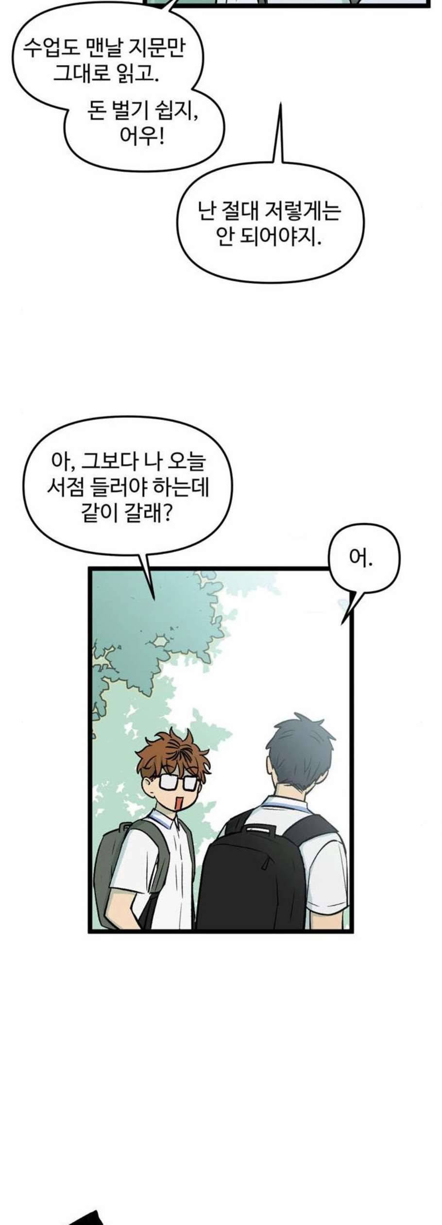 집이 없어 106화 고해준과 백은영 1 3