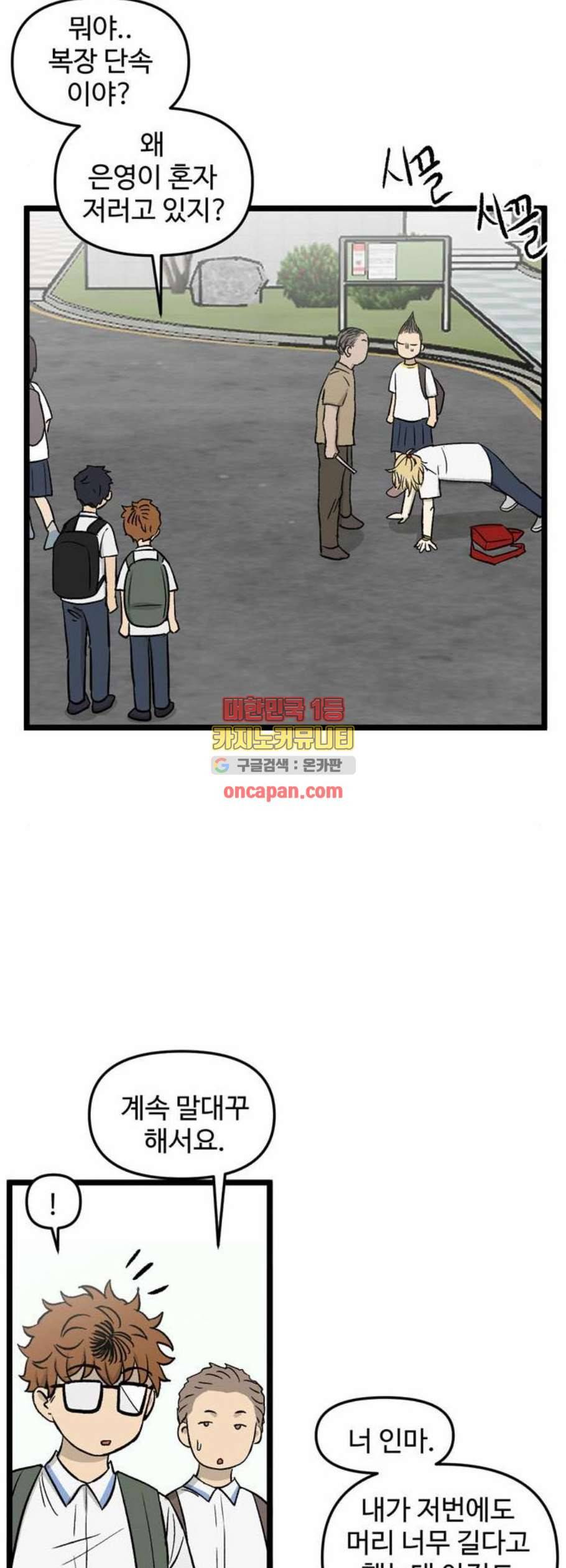 집이 없어 106화 고해준과 백은영 1 5