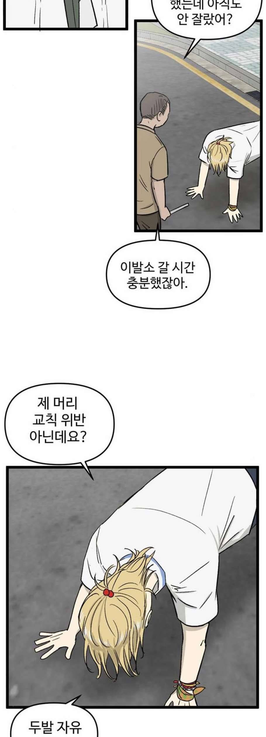 집이 없어 106화 고해준과 백은영 1 6